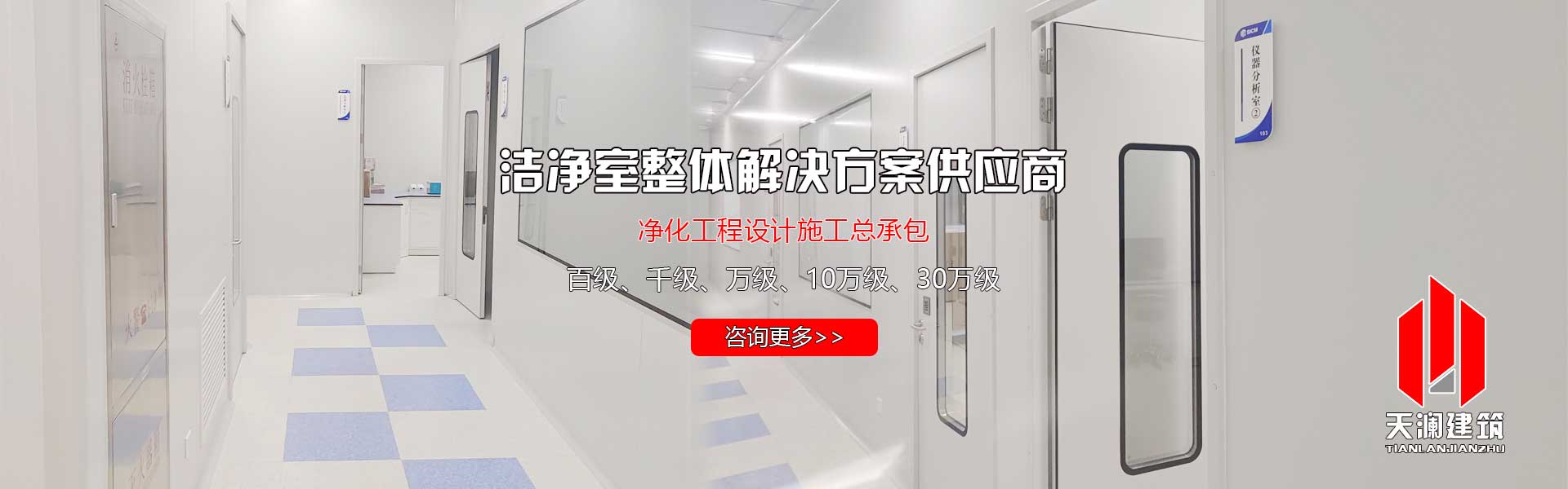無(wú)塵室一站式解決方案提供商-專注食品藥品、電子工業(yè)
